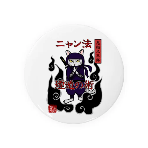 忍者猫　ニャン法煙遁の術 Tin Badge