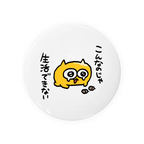 こんなのじゃ生活できないうんたねこ Tin Badge