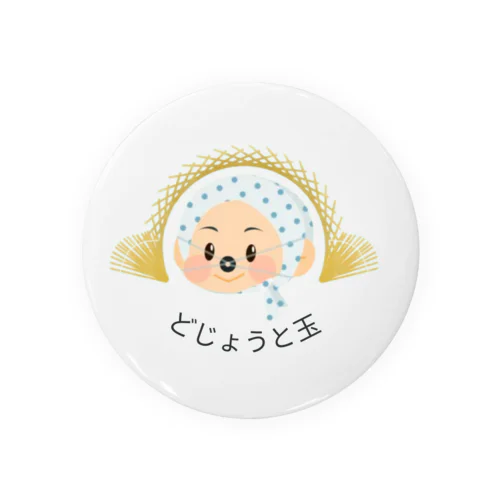 どじょうと玉👀 Tin Badge
