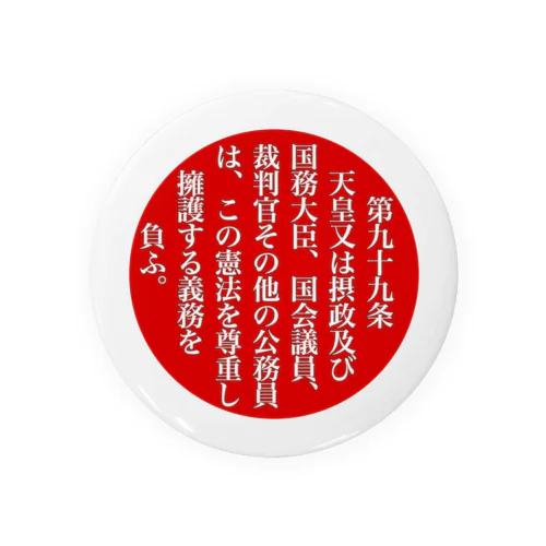 第九十九条-200315 Tin Badge