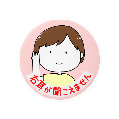 右耳が聞こえません Tin Badge