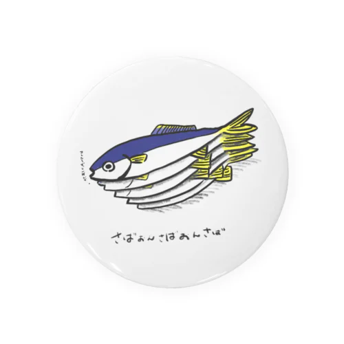 さばおんさばおんさば Tin Badge