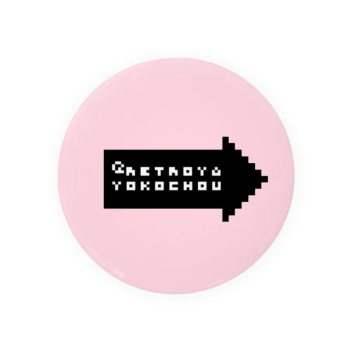 矢印 Tin Badge