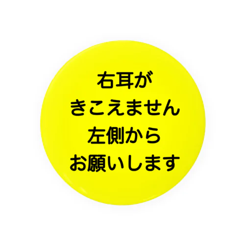 右耳難聴　片耳難聴　突発性難聴　難聴者　一側性難聴　右耳が聞こえない Tin Badge
