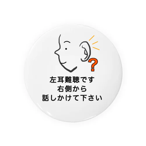 左耳難聴　★大人気商品★ 片耳難聴　一側性難聴　片側　突発性難聴　難聴者　難聴グッズ　左耳が聞こえない聞こえにくい Tin Badge