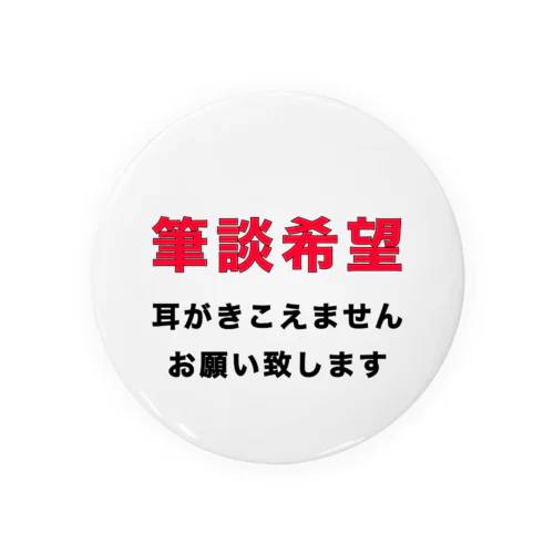 筆談　両耳難聴　難聴者　両側難聴　突発性難聴　補聴器　難聴バッジ　難聴バッチ　缶バッチ　片耳聾　ろう　失聴　人工内耳　聴覚障害者 Tin Badge