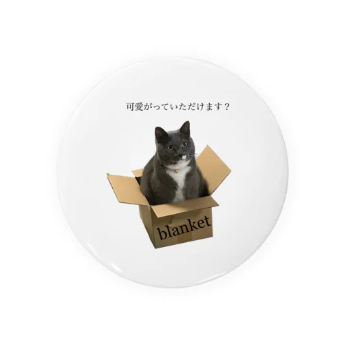 可愛がってくれます？　ブランケット Tin Badge