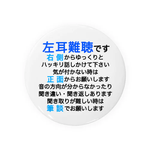 左耳難聴バッジ　片耳難聴　突発性難聴　難聴者　缶バッチ　左耳が聞こえない　難聴グッズ　一側性難聴　筆談 Tin Badge