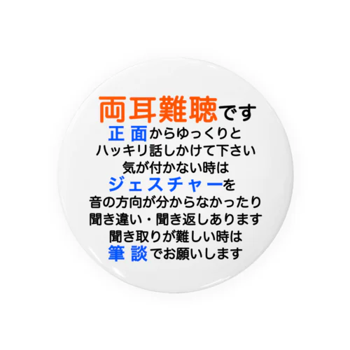 両耳難聴　突発性難聴　難聴者　両耳が聞こえない　難聴グッズ　難聴バッジ　難聴バッチ　筆談　ジェスチャー Tin Badge