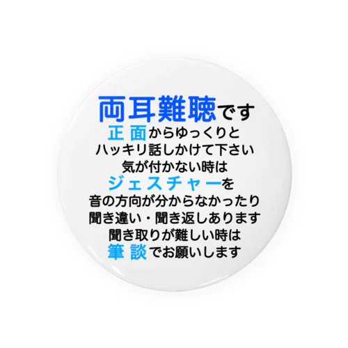 両耳難聴　突発性難聴　難聴者　両耳が聞こえない　難聴グッズ　難聴バッジ　難聴バッチ　筆談　ジェスチャー Tin Badge