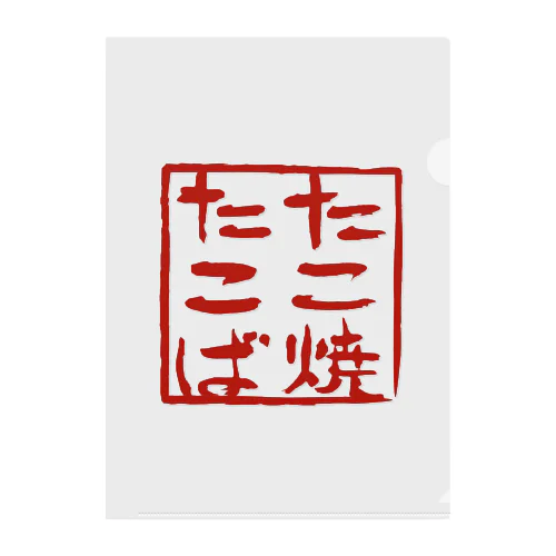 たこ焼たこばロゴマークグッズ Clear File Folder