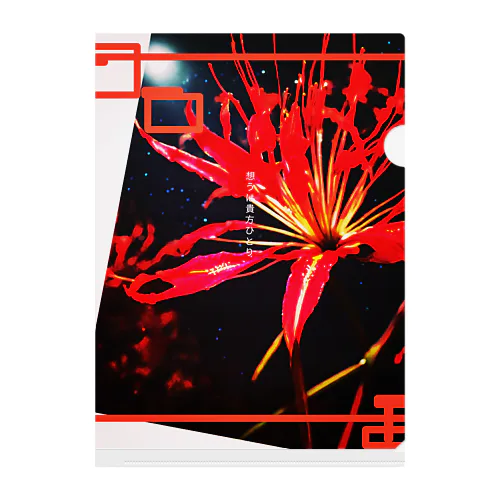 月夜に咲く彼岸花 Clear File Folder