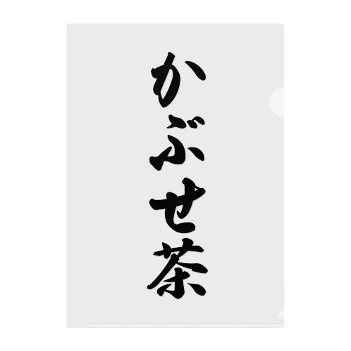 かぶせ茶 Clear File Folder