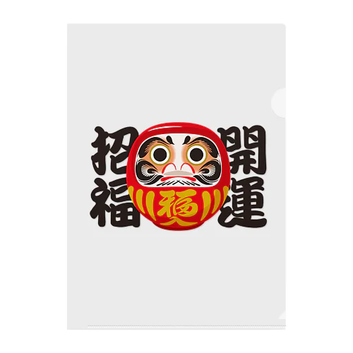「開運招福」だるま ダルマ 達磨  Clear File Folder