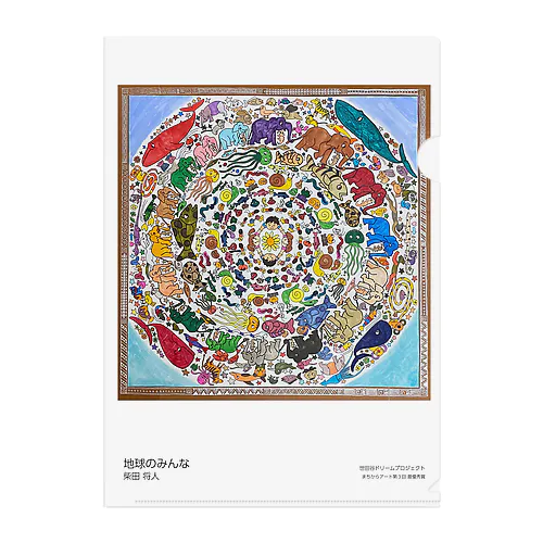 げんきアート展　柴田将人　地球のみんな Clear File Folder