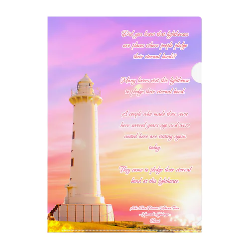 旅で訪れた永遠の絆を誓う灯台 - 野間崎灯台のクリアファイル Clear File Folder