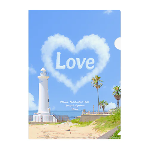 恋せよ恋人の聖地 - 野間崎灯台のクリアファイル Clear File Folder