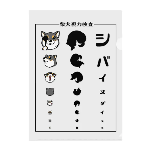 柴犬視力検査（枠あり・黒柴） Clear File Folder