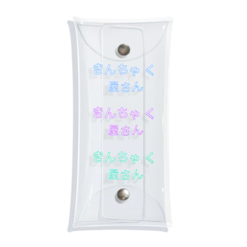 きんちゃく屋さんの文字 Clear Multipurpose Case
