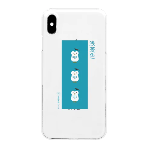 ふくろう【浅葱色】 Clear Smartphone Case
