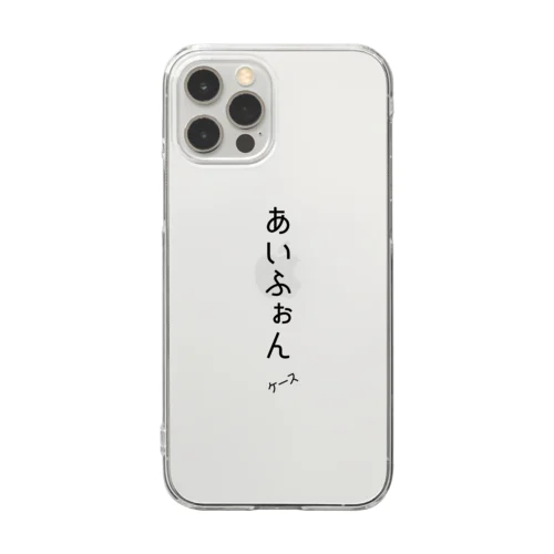 あいふぉんけーす（黒） Clear Smartphone Case