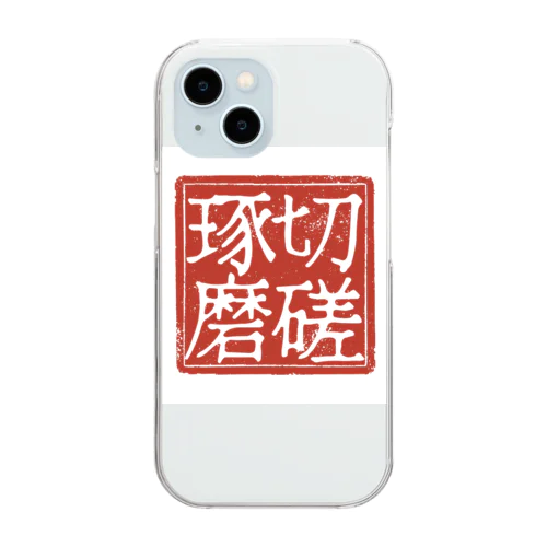 切磋琢磨 Clear Smartphone Case