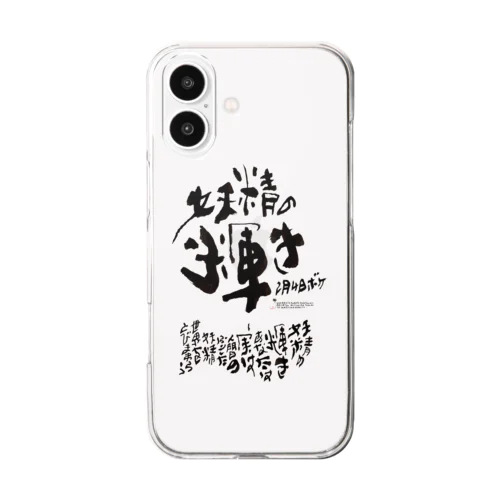 2月4日生まれの誕生花・花言葉・感動のメッセージ Clear Smartphone Case