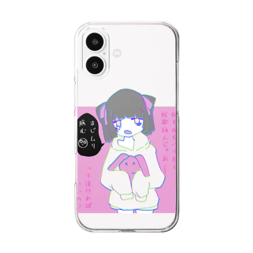 つらたん短歌パーカー Clear Smartphone Case