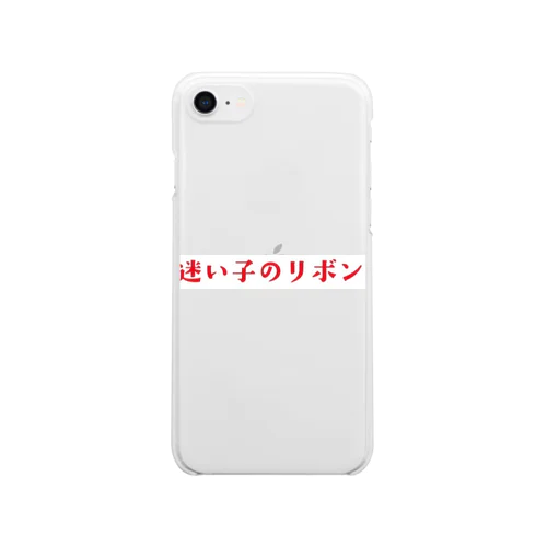 迷い子のリボン Clear Smartphone Case
