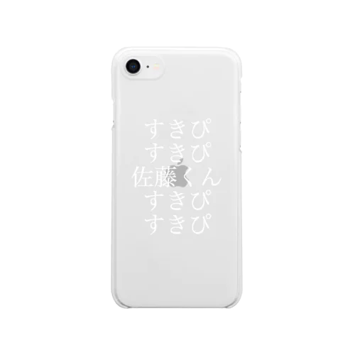 佐藤くんすきぴケース Clear Smartphone Case
