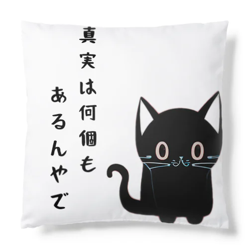 🐾黒猫マロンの関西弁•名言🐾 Cushion