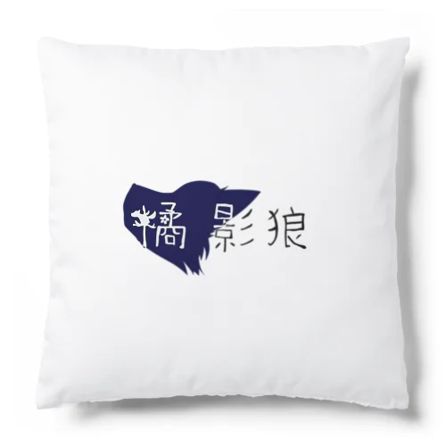 橘 影狼　ロゴ Cushion