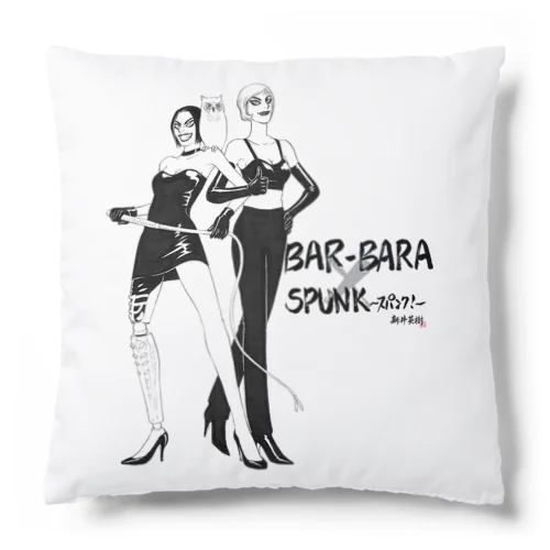 漫画家新井英樹描き下ろし！SPUNK×バルバラ！ Cushion