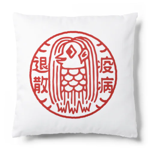 アマビエ印で疫病退散！ Cushion