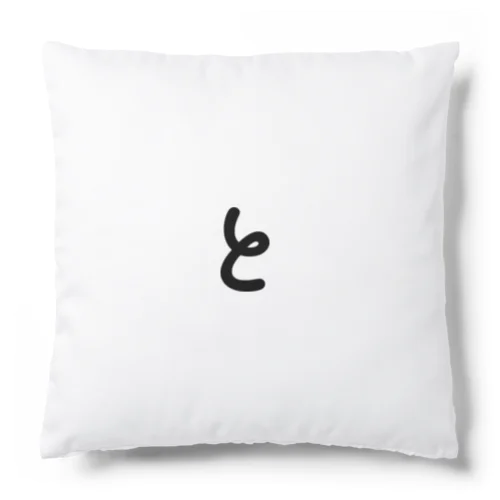 渡航のグルメ オフィシャルグッズ Cushion