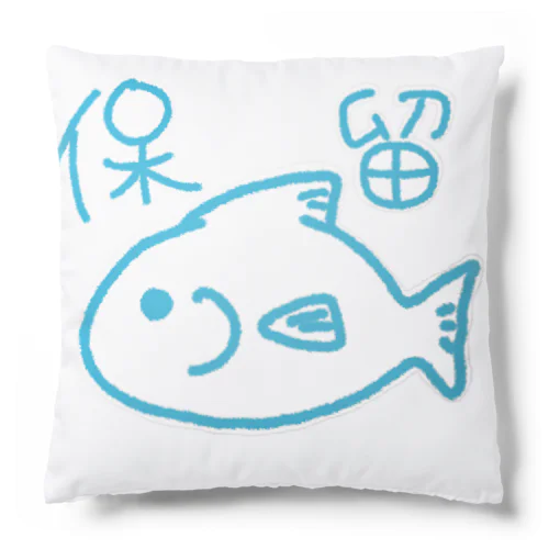 まな板の上のタイくん Cushion