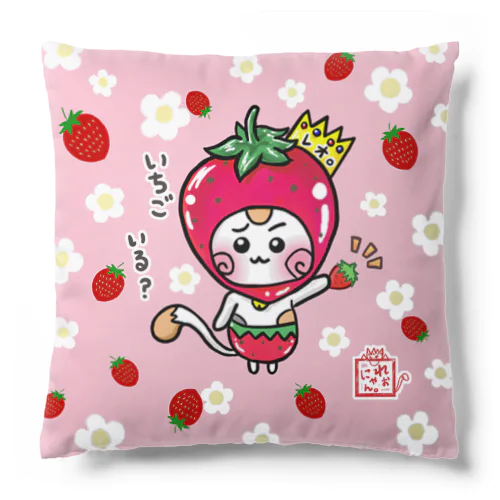 いちご☆旅猫王子れぉにゃん(セリフあり) Cushion