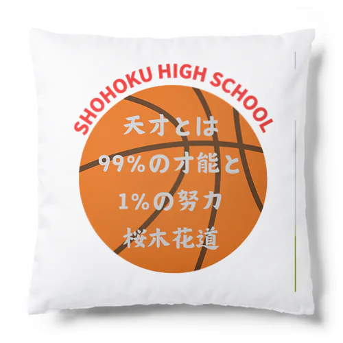 SHOHOKU HIGH SCHOOL BASKETBALL TEAM グッズ Cushion