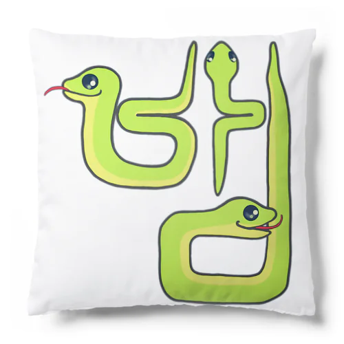 蛇さん(뱀)  ハングルデザイン Cushion