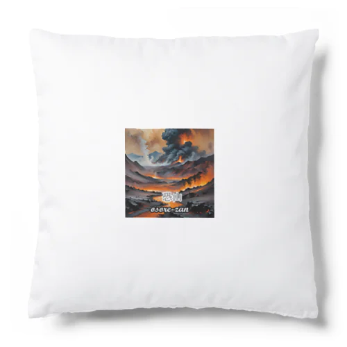 恐山の水彩画 Cushion
