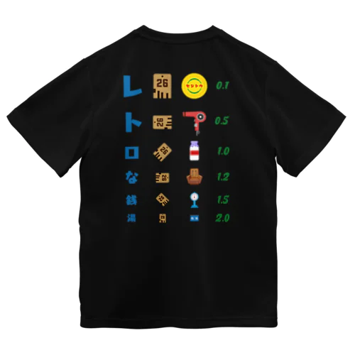 [★バック] レトロな銭湯【視力検査表】 Dry T-Shirt