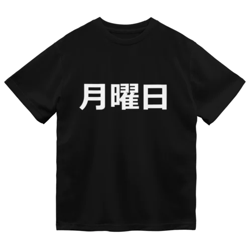 曜日シリーズ（月曜日） Dry T-Shirt
