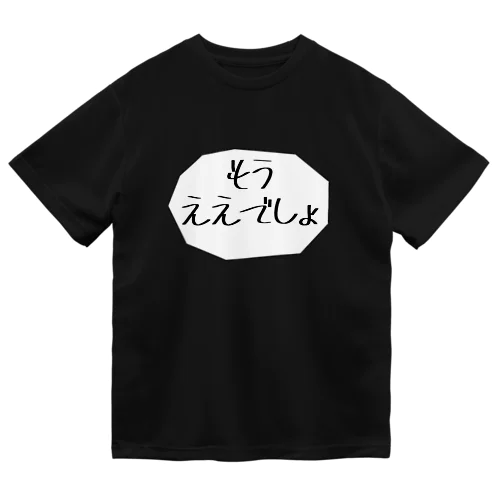 もうええでしょ【吹き出し】 Dry T-Shirt