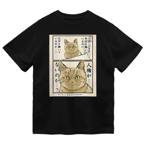 人権どこいった Dry T-Shirt