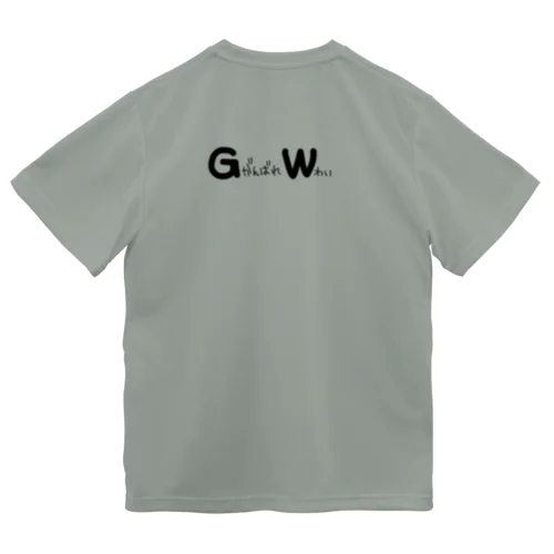 ＧＷ がんばれ　わい　黒文字 Dry T-Shirt