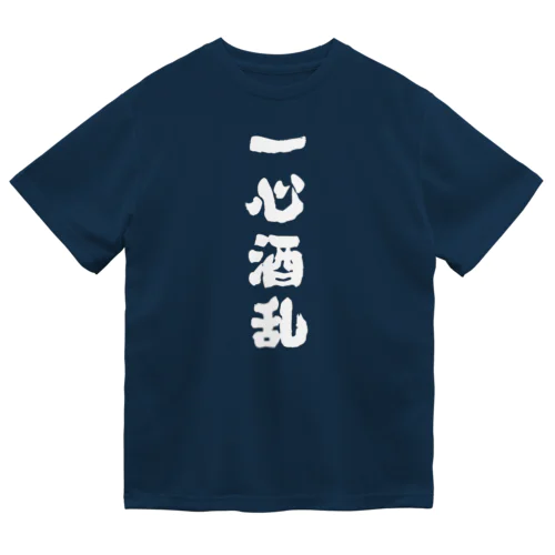 『 一心酒乱 』(文字ホワイト) Dry T-Shirt