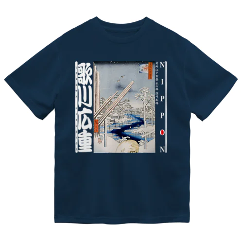 名所江戸百景 冬の部 深川木場Ver2-白文字 Dry T-Shirt