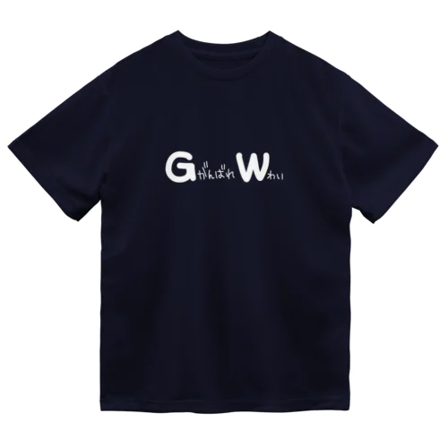 ＧＷ がんばれ　わい　白文字 Dry T-Shirt