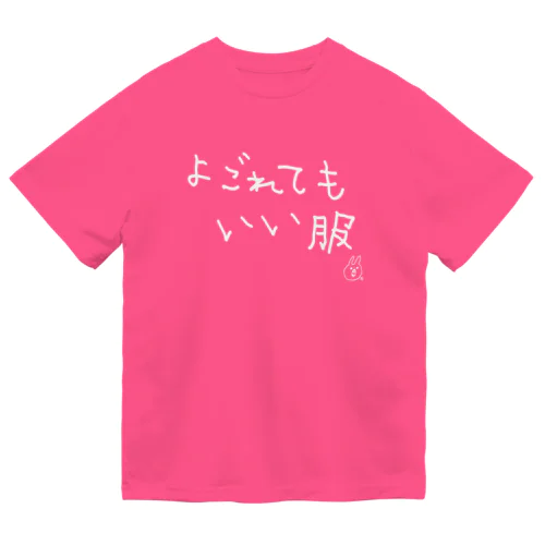 よごれてもいい服  Dry T-Shirt