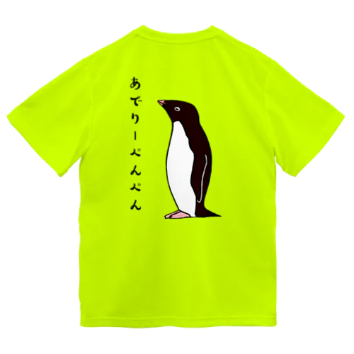 あでりーぺんぺん　バックプリント Dry T-Shirt